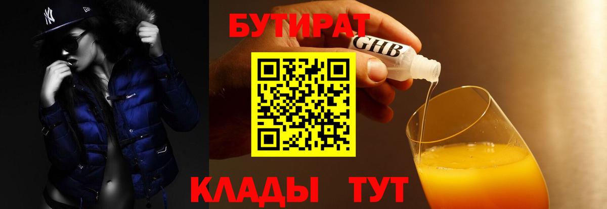 Бутират BDO  Вход с VPN  Бутират  Кубинка 