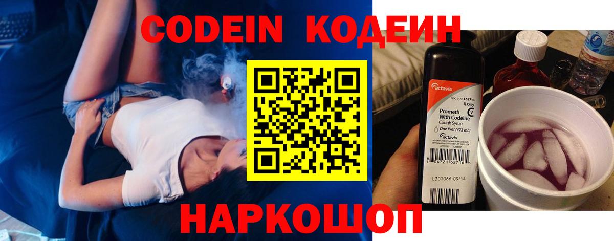 Кодеиновый сироп Lean Purple Drank Кубинка