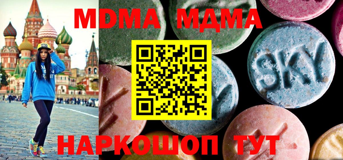 МДМА кристаллы  Вход с VPN  МДМА crystal  Кубинка 