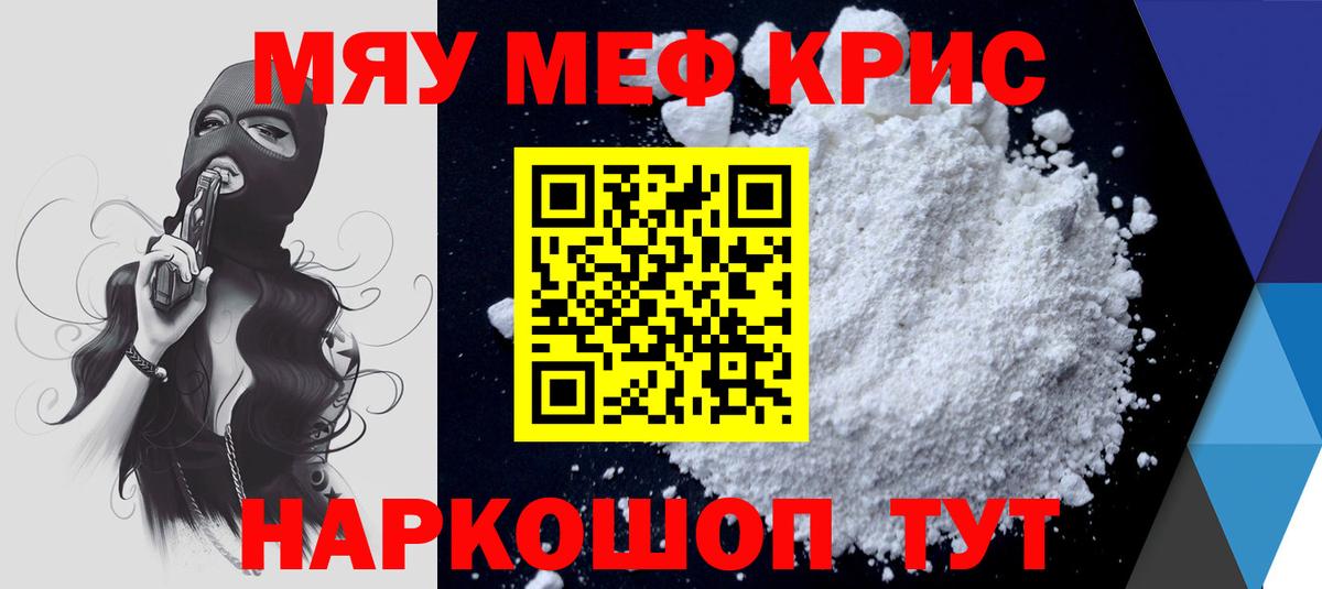 МЕФ кристаллы Кубинка