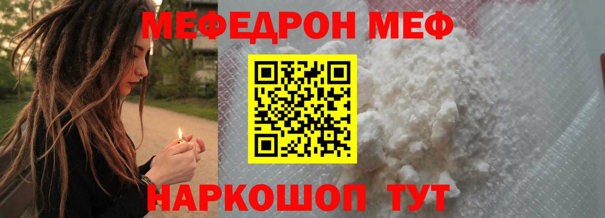 МЯУ-МЯУ  купить   Кубинка  Вход с VPN  МЕФ VHQ  МЯУ-МЯУ кристаллы 