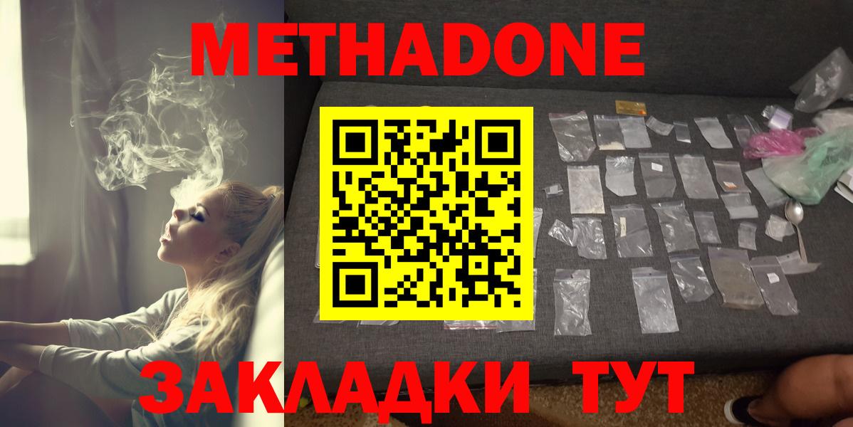 Метадон VHQ  Метадон мёд  Кубинка  Вход с VPN 